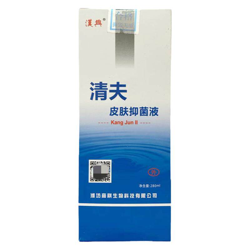汉兴清夫皮肤抑菌液II型新包装