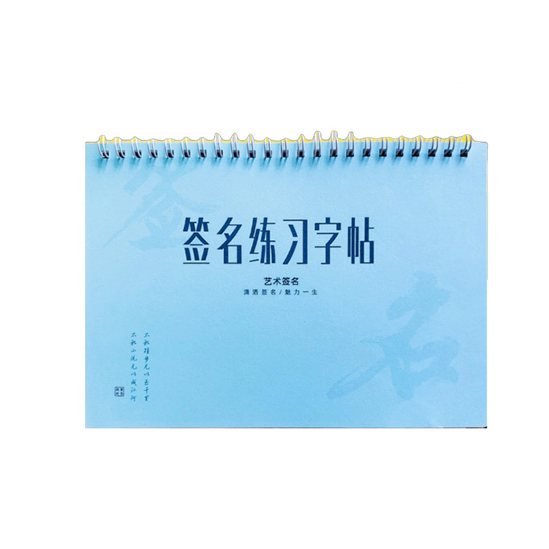 签名字帖专属艺术签名定制