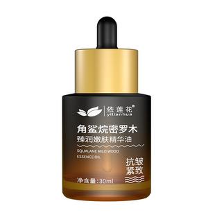 角鲨烷密罗木面部精华油保湿抗皱紧致眼部脸部刮痧护肤油以油养肤