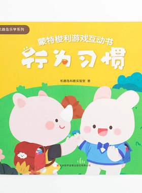 〖知了点读〗机器岛乐学系列入学准备幼小衔接语文初识数学思维英语启蒙国学经典综合素养蒙特梭利游戏互动书