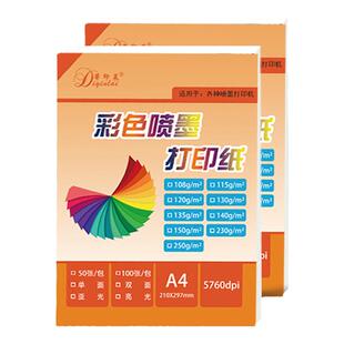 A4彩喷纸108克115克130克200克A3单双面哑光亮光彩色喷墨纸白卡纸
