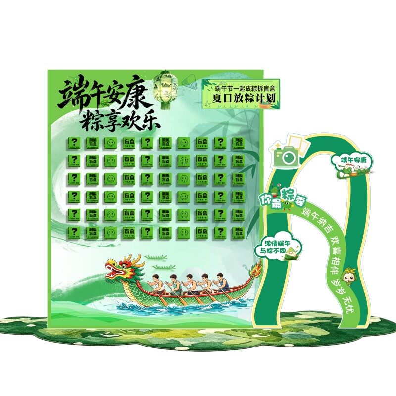 端午场景布置盲盒打卡KT板