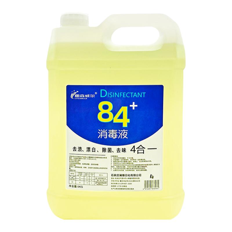 84消毒液10斤大桶装含氯家用杀菌消毒水衣物漂白去味养殖场专用