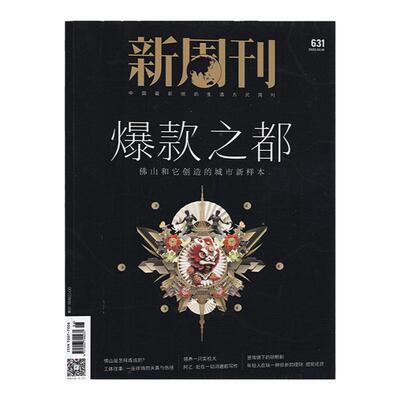 新周刊杂志2026年订阅总24期