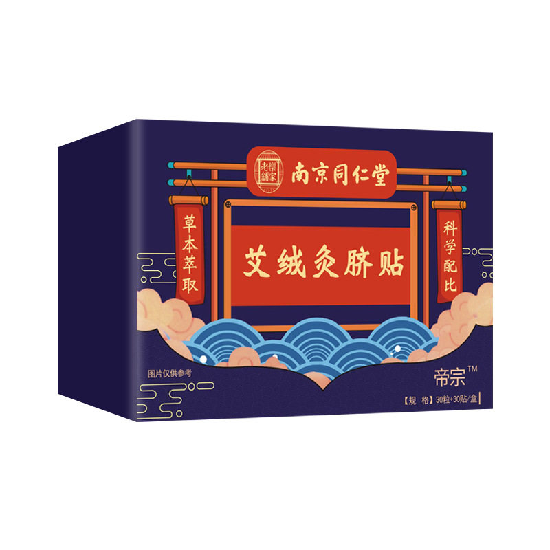 南京同仁堂艾绒灸肚脐湿气