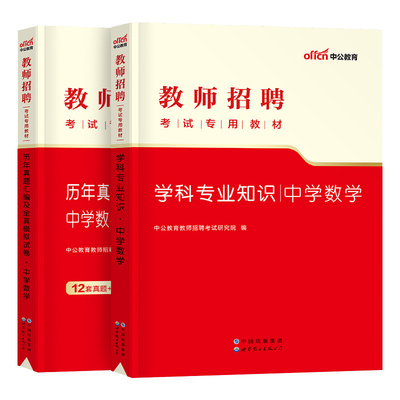 2025中公教师招聘学科专业知识