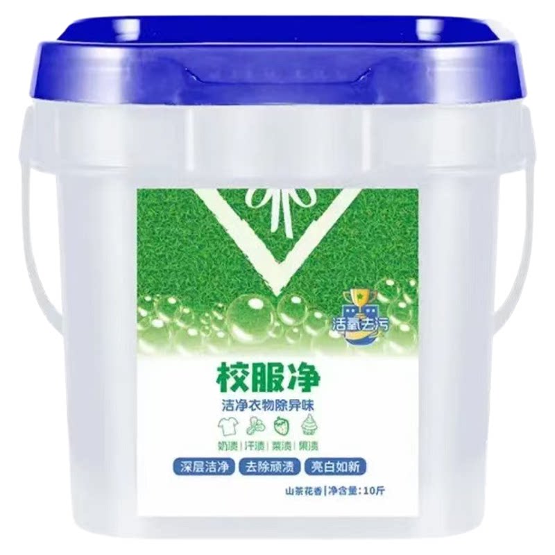 校服净大桶洗校服去污渍神器强洗衣粉白衣服去黄洗校服活氧去污油