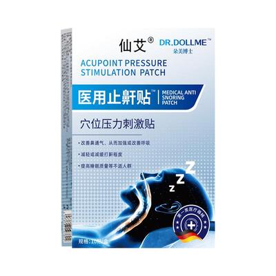 德国医研止鼾贴一贴止鼾呼噜不在