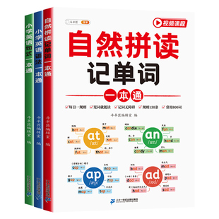 斗半匠小学生英语自然拼读记单词和音标教材书记背神器汇总表大全一本通发音规则表入门自学零基础趣味速记手册26个英文字母三年级