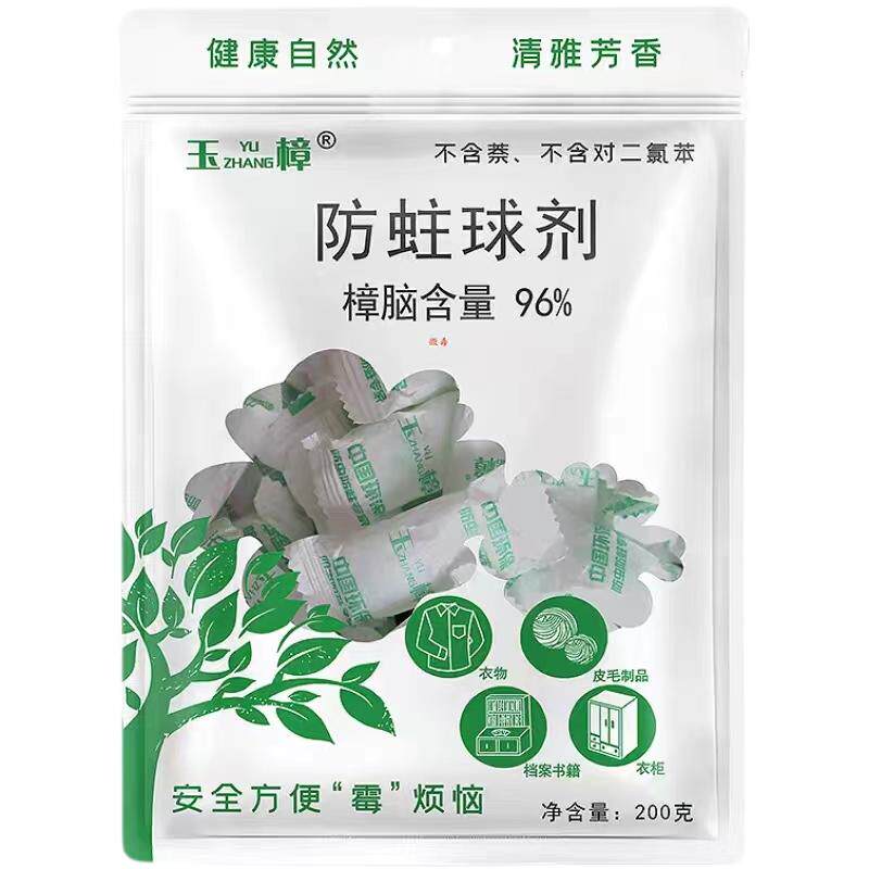 玉樟纯天然樟脑丸衣柜防霉防虫家用无毒驱虫防蟑螂芳香除味卫生球