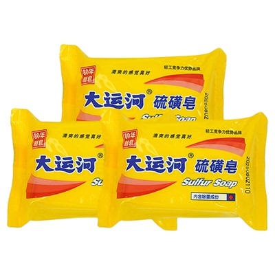 大运河经典硫磺皂除螨祛痘