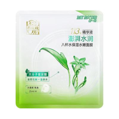 百雀羚八杯水面膜补水保湿