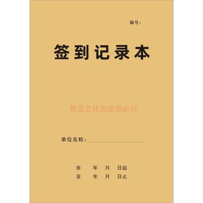A4牛皮纸签到记录本签到本定制