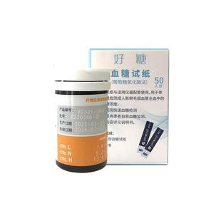 好糖血糖试纸家用准确测血糖的仪器50片试纸医用糖尿病测试VGS01