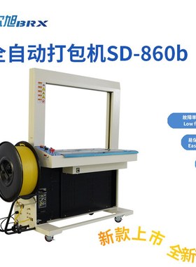 SD-860b打包机3000米打包带机MH-401打包机全自动捆扎机