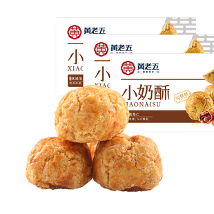 黄老五小奶酥手工糕点点心小吃礼品休闲零食酥饼黑芝麻年货糕点