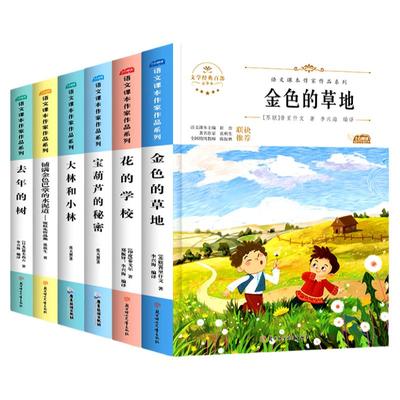 全套6册三年级上册课外书必读金色的草地花的学校宝葫芦的秘密大林和小林去年的树hc1小学语文课本同步阅读作家作品系列经典书目