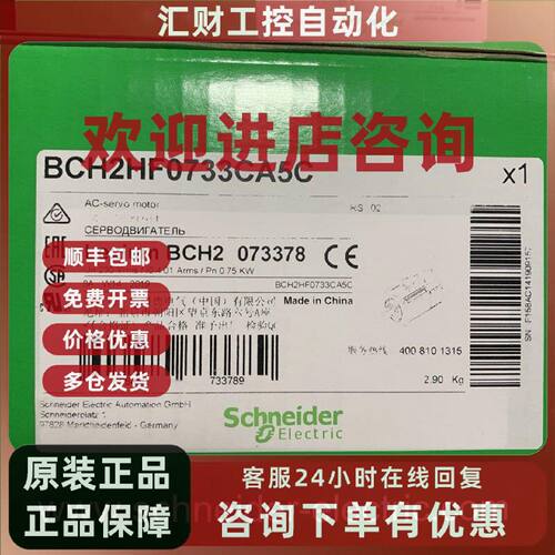 议价施耐德伺服电机BCH2MBA533CA5C全新正品50W现货销售质保1年可