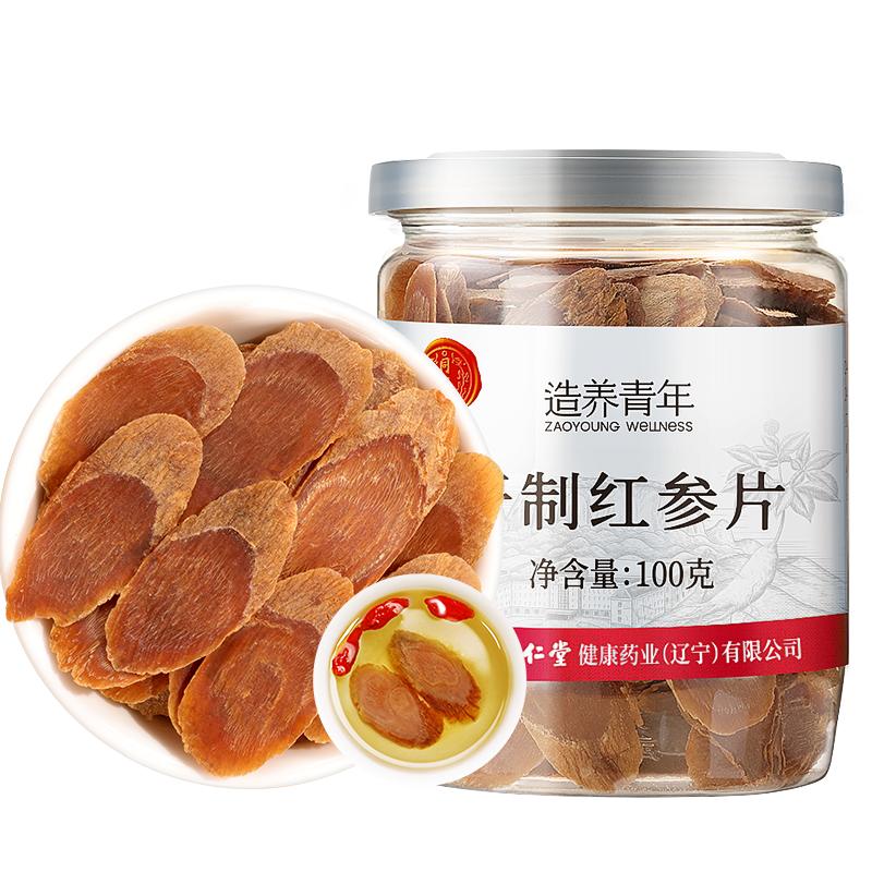 北京同仁堂红参片正品