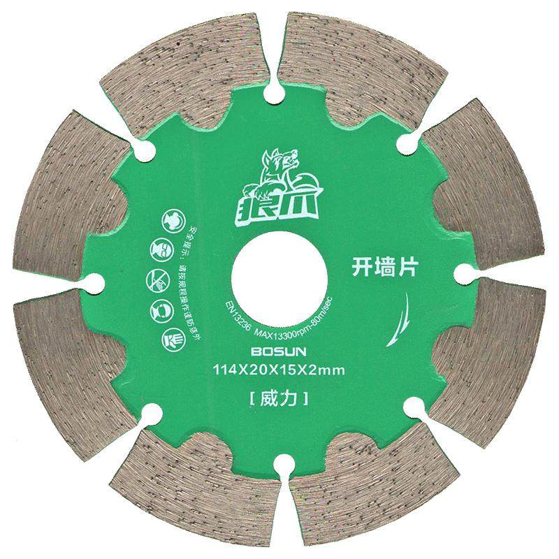 博深狼爪石材混凝土槽机切割片