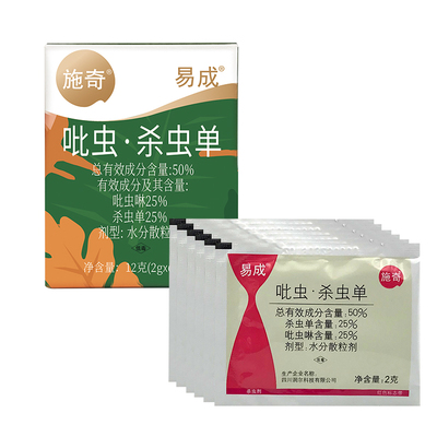 施奇50%吡虫杀虫单叶杀虫剂