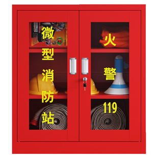 微型消防站消防器材工具柜消防服灭火器箱不锈钢消防柜消防柜