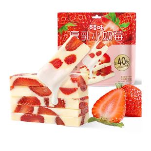 百草味厚乳奶香草莓网红食品草莓干莓奶糕休闲果干蜜饯小零食