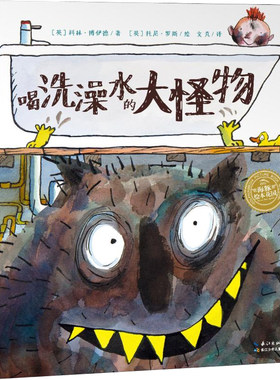 【点读版】喝洗澡水的大怪物 国际获奖平装海豚绘本花园儿童图画故事书幼儿园宝宝亲子阅读幼儿简装经典读物批发0-1-2-3-4-5-6岁