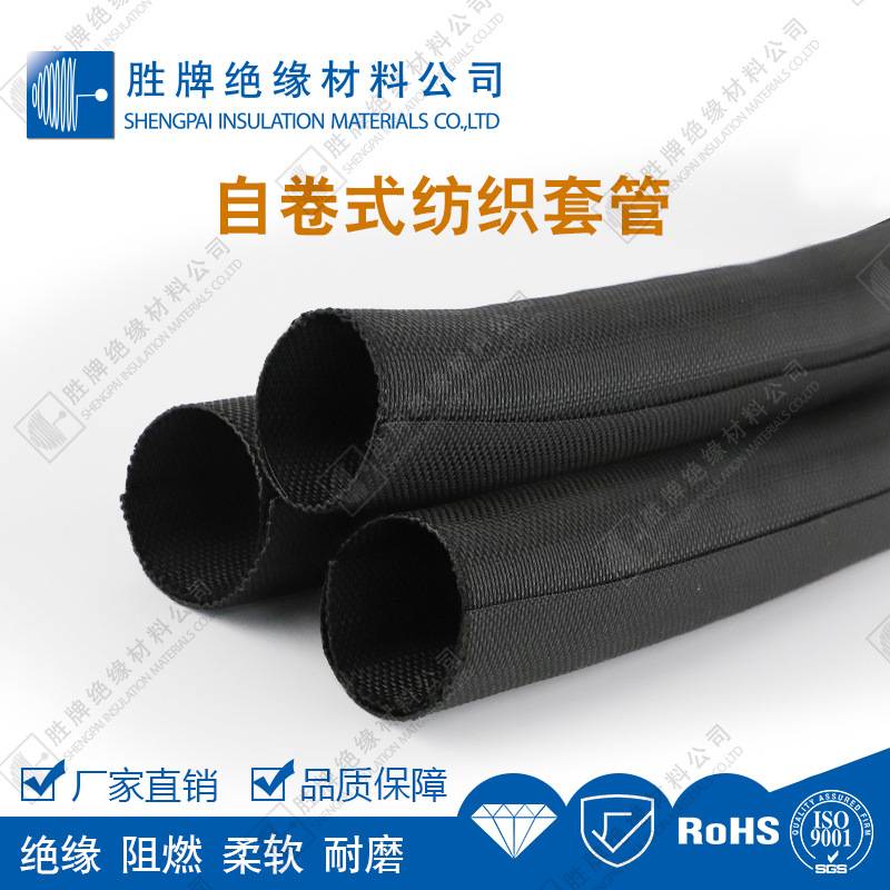 开口自卷式纺织套管汽车线束编织网管阻燃绝缘包线管聚酯单双丝管