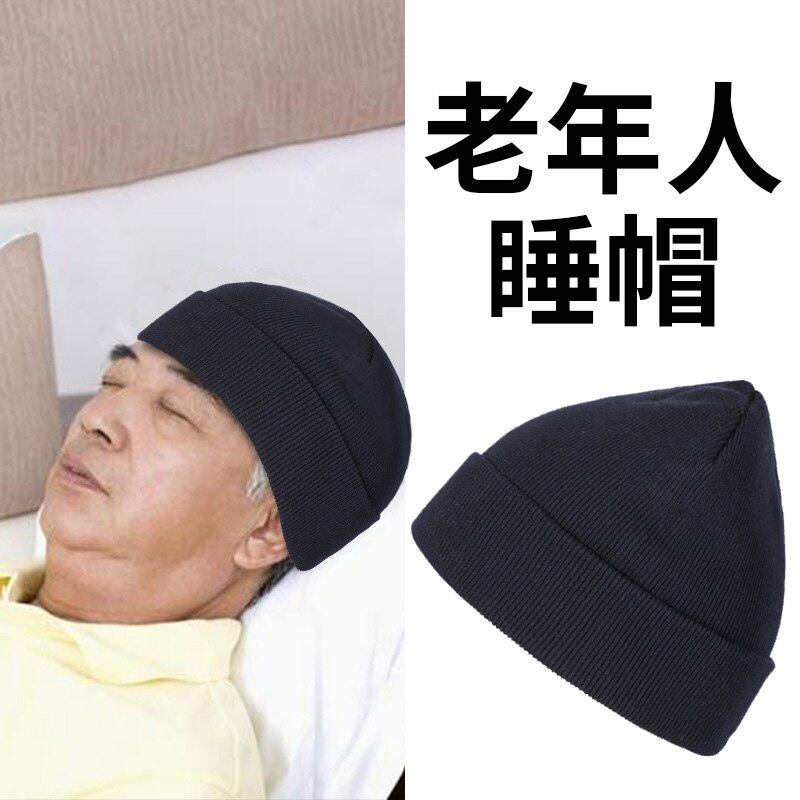 睡帽男晚上睡觉戴的老人纯棉女款老年人针织帽帽子女奶奶爷爷秋冬