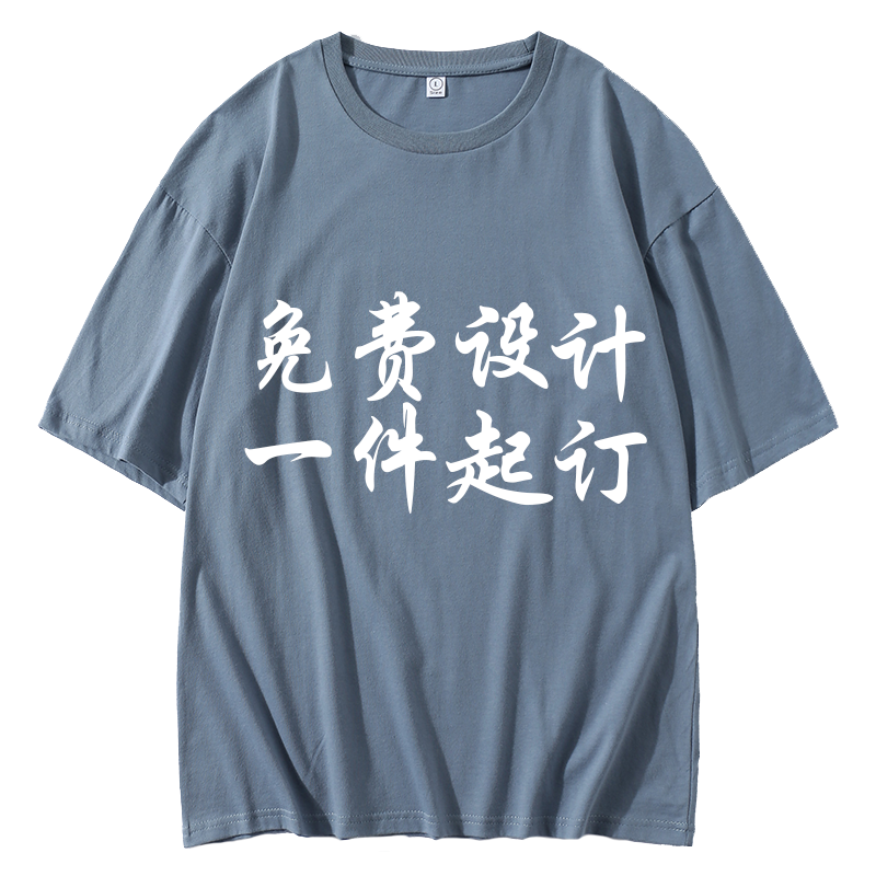 定制t恤工作衣服学生班服订做纯棉圆领短袖印字图logo文化衫diy夏