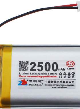 中顺芯2500mAh聚合物锂电池3.7V