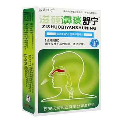 正品汉诚轶方滋硕濞琰舒宁雪山百草通喷雾剂C