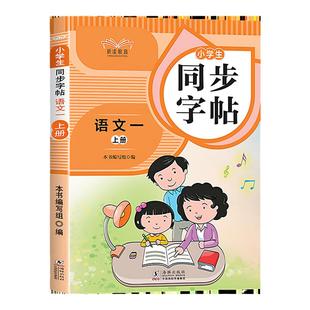 2025人教版一年级二年级上册下册同步练字帖小学生专用正版练字字帖三四年级五六年级上下册英语语文同步字帖每日一练钢笔字帖练习