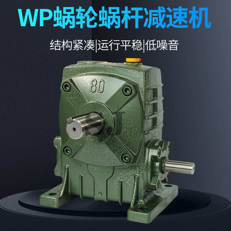 WPA WPX减速机蜗轮蜗杆减速器60 80 100齿轮箱小型涡轮波箱变速箱