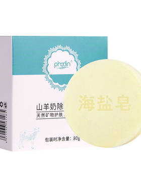 正品山羊奶除螨控油祛痘精油皂