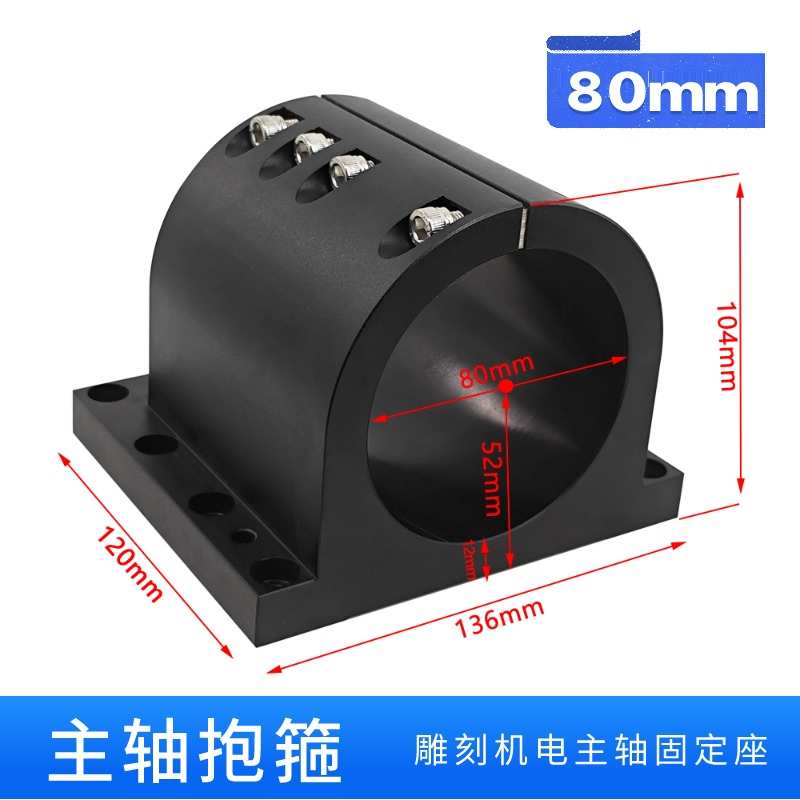 雕刻机主轴抱箍固定座电主轴62mm80mm150mm安装支架抱座夹具