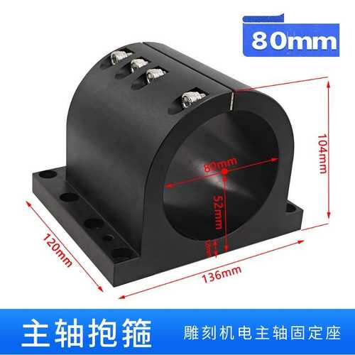 雕刻机主轴抱箍固定座电主轴62mm80mm150mm安装支架抱座夹具