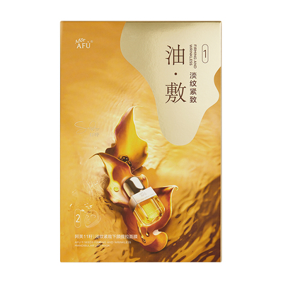 阿芙11籽淡纹紧致下颌提拉面膜