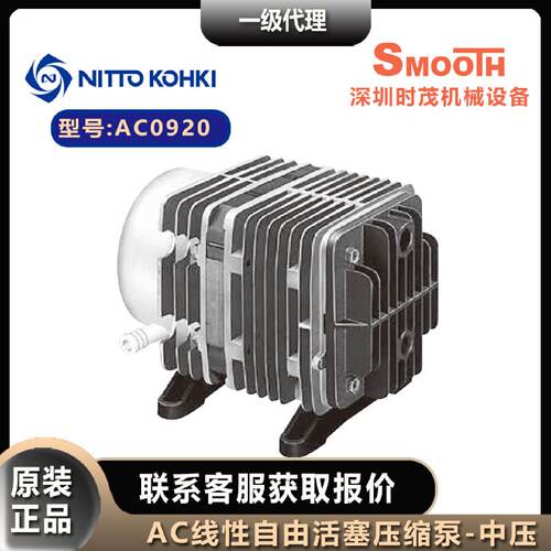 议价NITTO KOHKI日东工器压缩泵AC0920中压线性驱动活塞