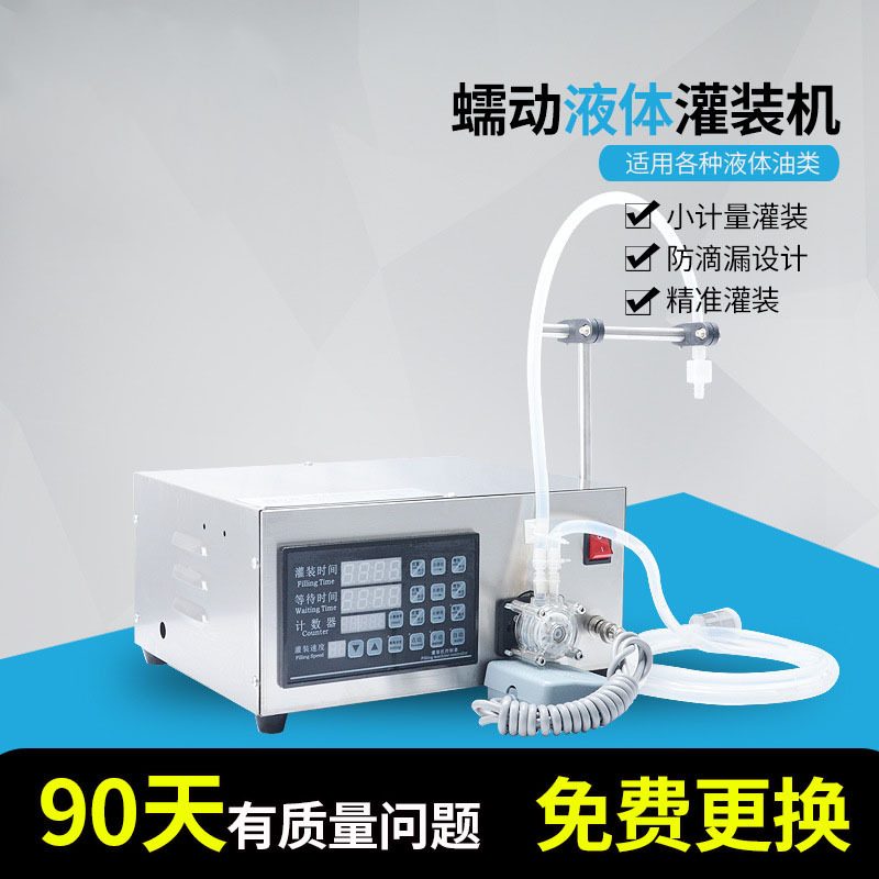蠕动泵液体灌装机 精油定量数控小克数分装机0.5-500ml化妆品分装