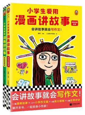 解决作文难题的漫画写作辅导书
