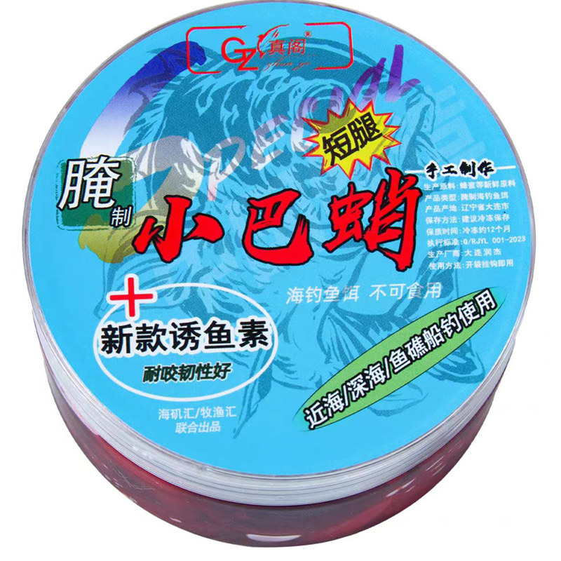 深海油井黑头黄鱼饵料短腿小巴蛸