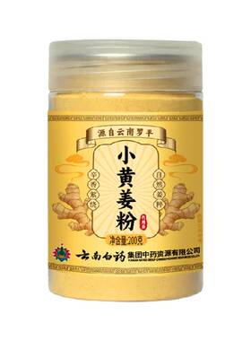九蒸九晒三伏天小黄姜粉
