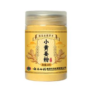 云南白药九蒸九晒正宗小黄姜粉云南罗平熟姜粉食用冲饮正品安济昌