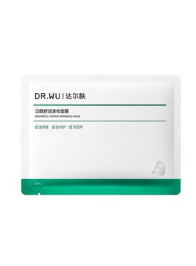 【天猫U先】DR.WU达尔肤泛醇舒润速修面膜2片体验装