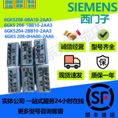 议价西门子IE交换机6GK5204/5206/5208-1/2BB10/0BA10/0HA00-2AA3