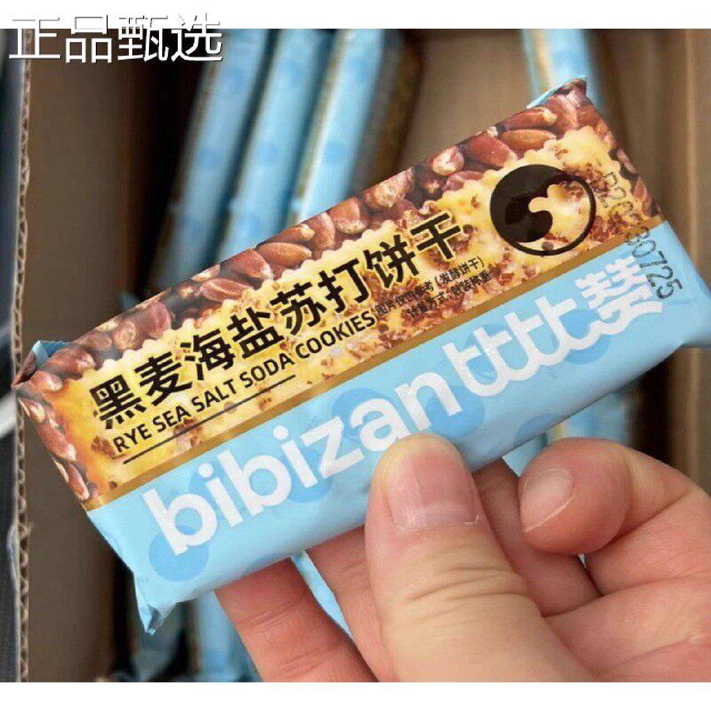 比饱比赞黑麦海盐梳苏闲腹打饼干整箱代餐打小零食小吃休食品