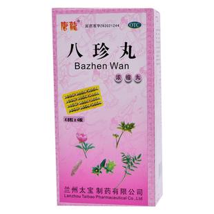 唐龙八珍丸太宝丸剂口服液气血双补胶囊正品颗粒药房养血浓缩补气