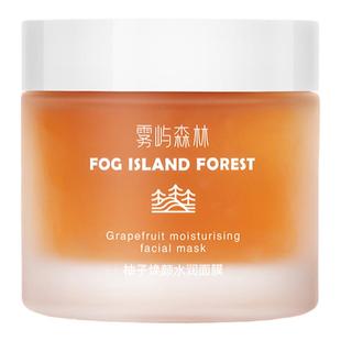 雾屿森林柚子面膜2瓶紧致补水焕亮